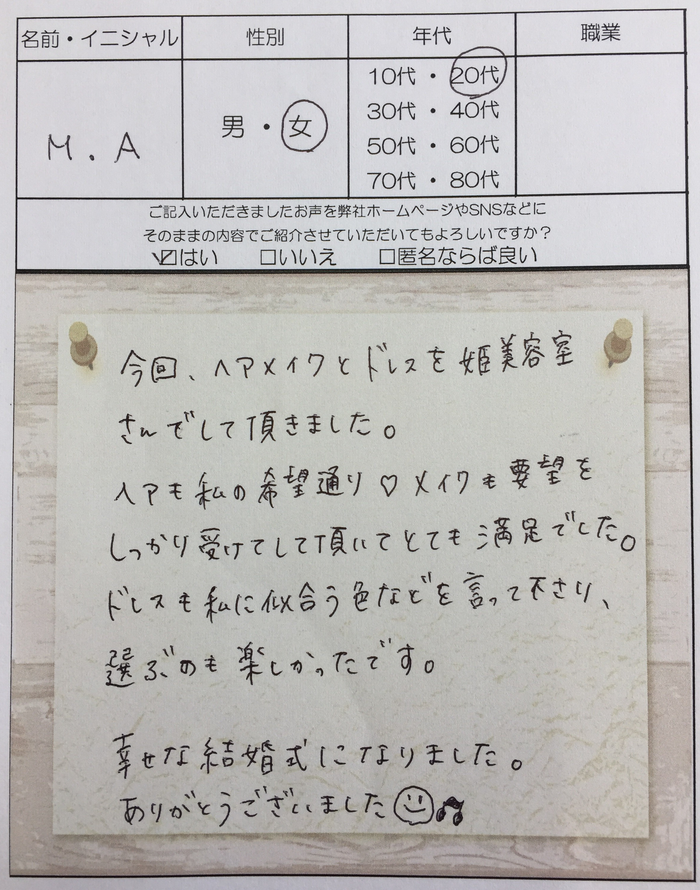 幸せな結婚式になりました 大分の美容室 美容室姫